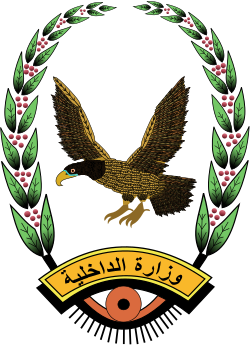 شعار وزارة الداخلية